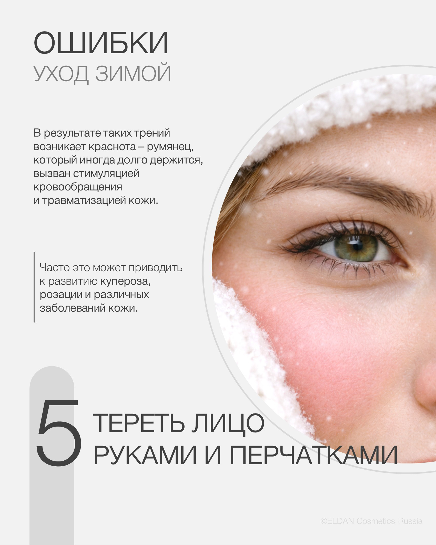 Пост 5 ошибок зимой 6.jpg